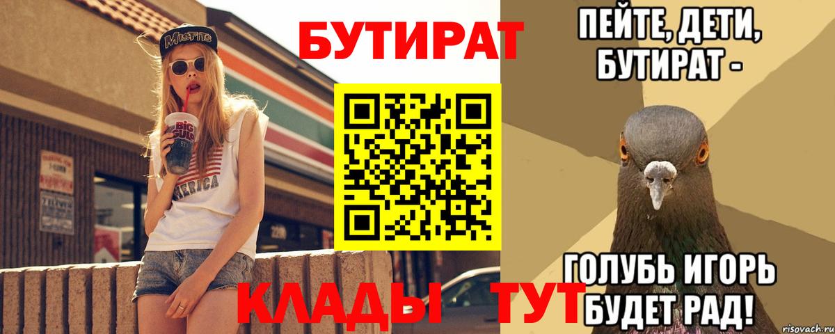 Тайшет  Бутират BDO  Вход с VPN 