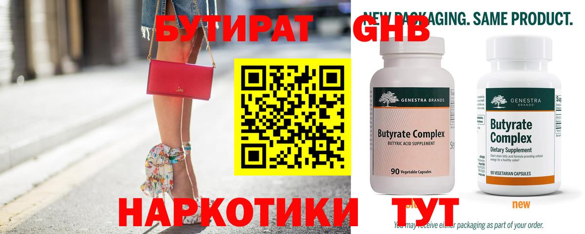Бутират оксана Тайшет