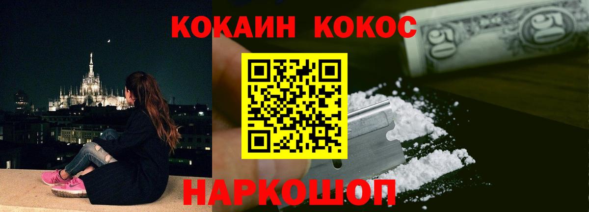 COCAIN  Cocaine 99%  Вход с VPN  Cocaine Fish Scale  Тайшет 