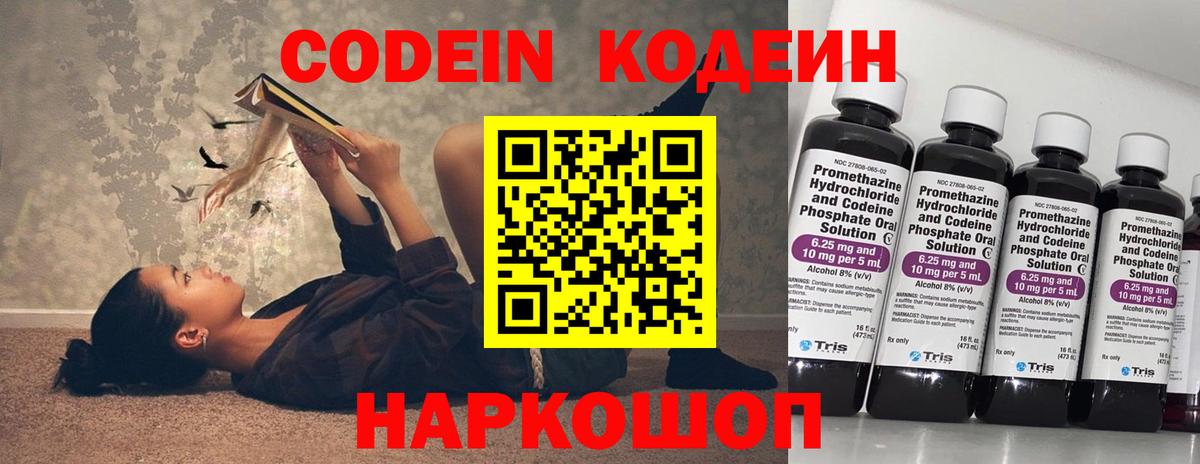Codein Purple Drank Тайшет