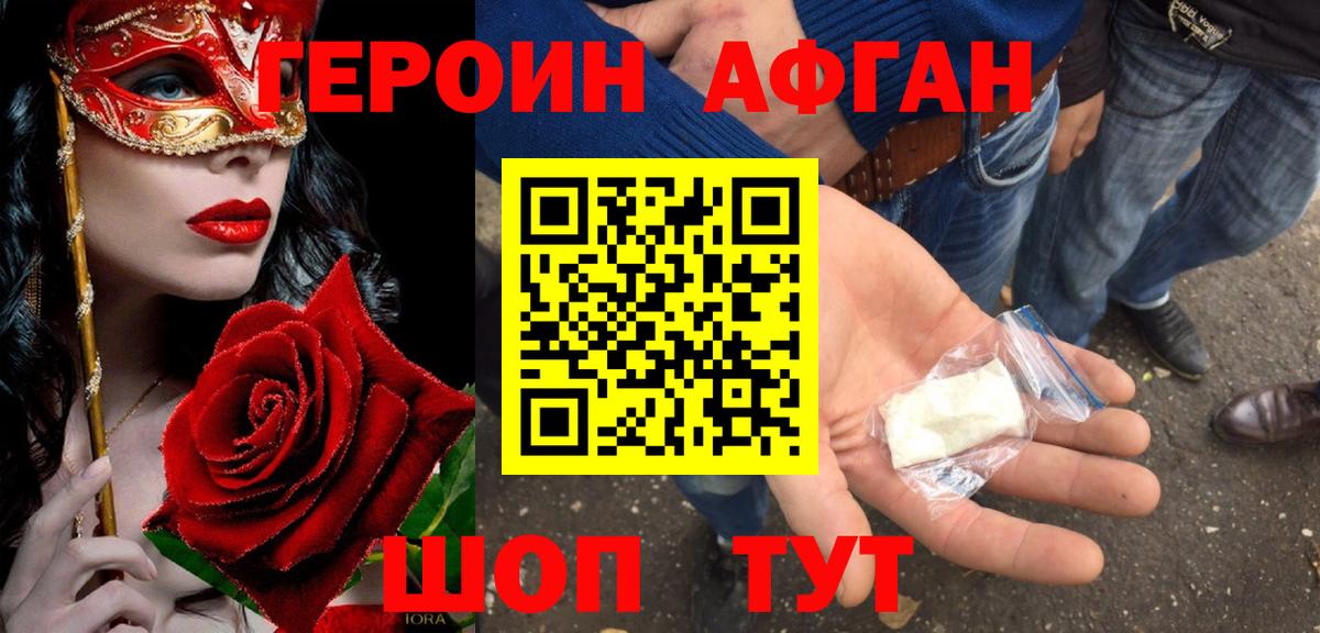 ГЕРОИН Афган  Вход с VPN  Тайшет 