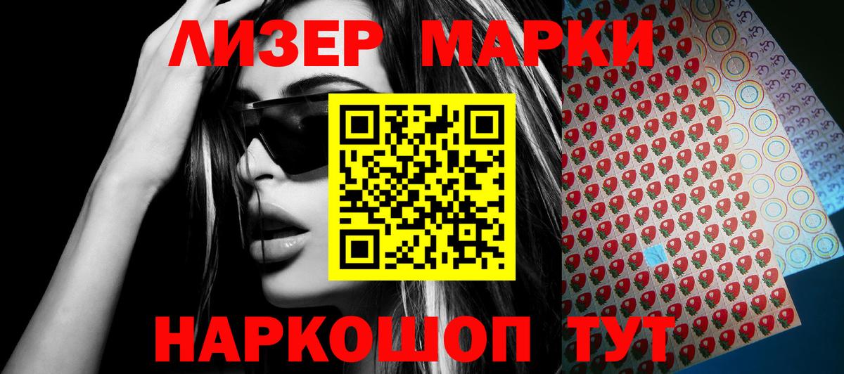 Наркотические марки 1,8мг Тайшет
